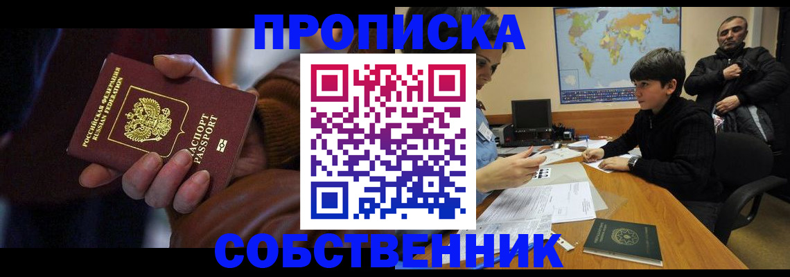 прописка регистрация в Нефтекамске