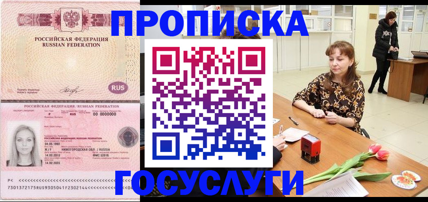 прописка для работы в Нефтекамске