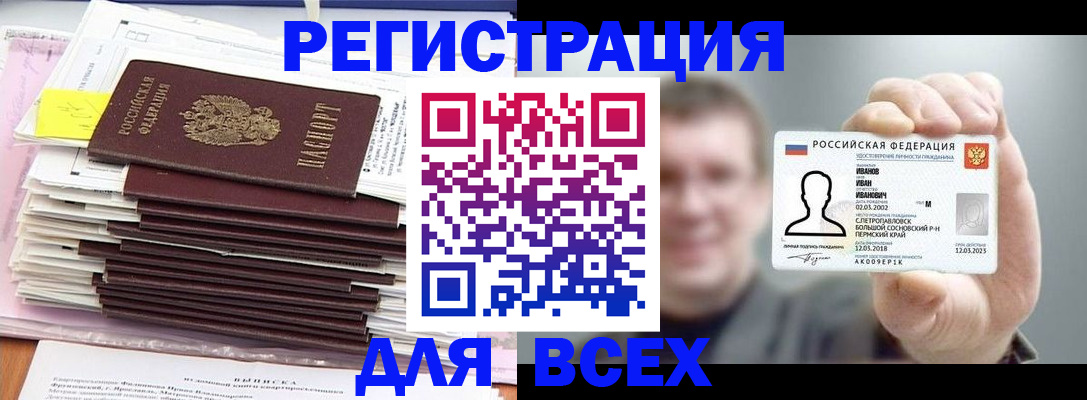 временная регистрация для школы в Нефтекамске
